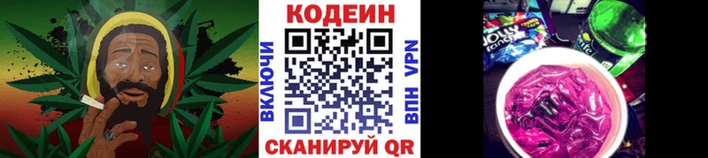 Кодеин Purple Drank  хочу наркоту  кракен ССЫЛКА  Бородино 